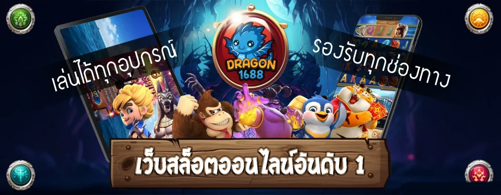 dragon1688