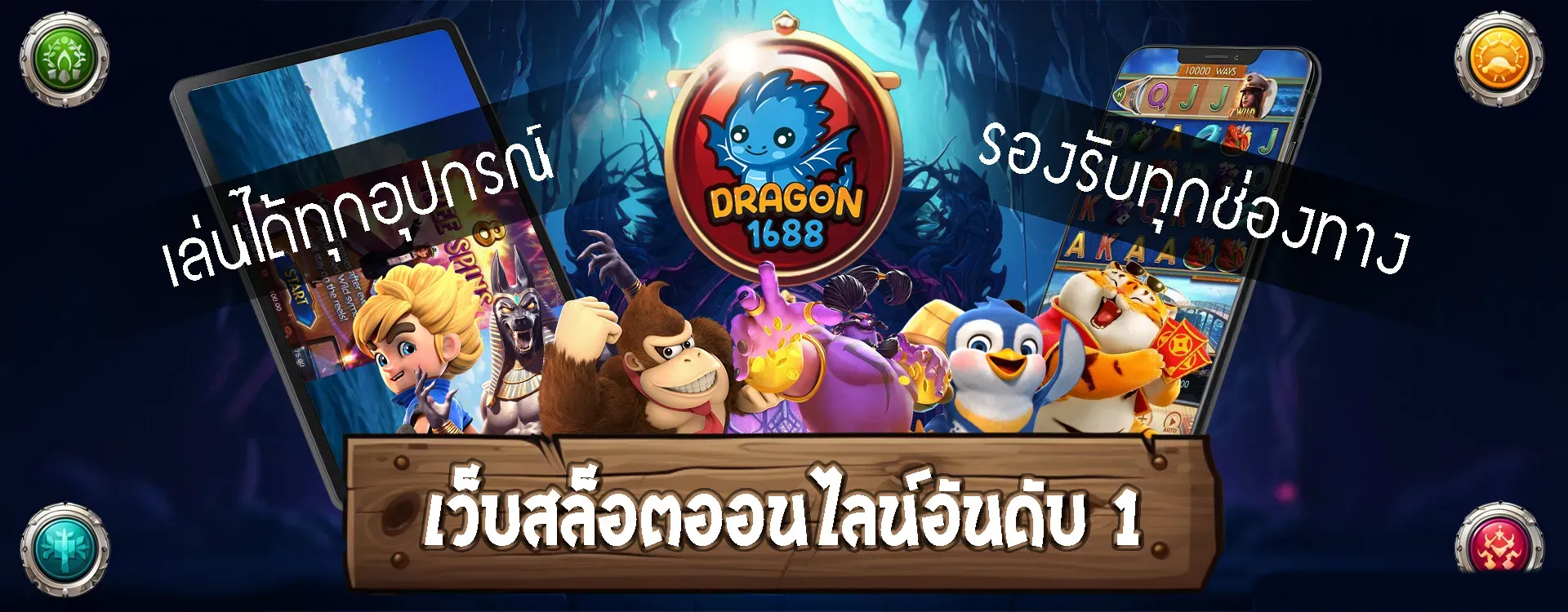dragon1688